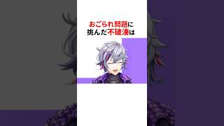 デートのおごられ問題に挑むにじさんじ🌈🕒#shorts #にじさんじ切り抜き 【#不破湊 #三枝明那 #月ノ美兎 #西園チグサ 】