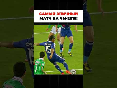 🔥МЕКСИКА УНИЧТОЖИЛА ФРАНЦИЮ! ЧМ-2010