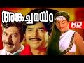 Malayalam Action Movie Ankachamayam HD Full Movie Ft Prem Nazir Swapna