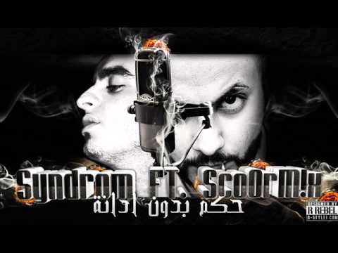 MC-SyndRoM ft ScoOorMiX - حكم بدون إدانة - MiDo