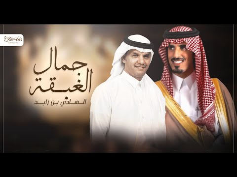 جمال الغبقة حسين ال لبيد