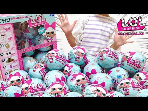 L.O.L. サプライズ！大量 開封 お人形コンプリート チャレンジ / L.O.L. Surprise! Doll Series 1, Unboxing Full Case