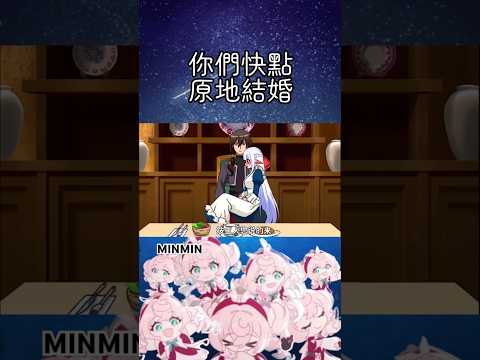 你們快點原地結婚 #shorts #anime #動畫推薦 #動漫 #animeedit #动漫 #二次元