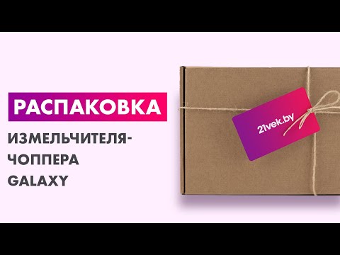 Миниатюра изображения товара Измельчитель-чоппер Galaxy GL 2364