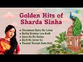 Golden Hits Of Sharda Sinha Sona Ke Re Dalwa Barh Re Jatan Se Maithili Songs Maithili Geet