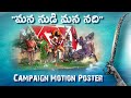 మన నుడి మన నది Campaign Motion Poster Pawan Kalyan JanaSena Party