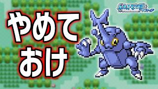 ヘラクロスLv.5で冒険始めたらルビサファはキツい？ヌルい？