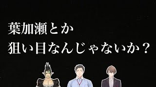 デュエマで無法状態の加賀美ハヤトと、葉加瀬冬雪に迫る雑キープの魔の手【社築/花畑チャイカ/加賀美ハヤト/雑キープ/にじさんじ】