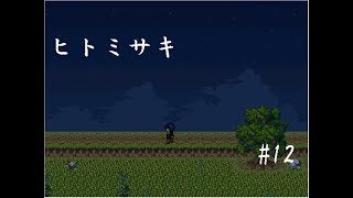 【推理ゲーム】ヒトミサキ実況 part12
