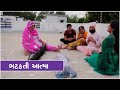 ભટકતી આત્મા ગુજરાતી શોર્ટ ફિલ્મ Hansa Film Guj