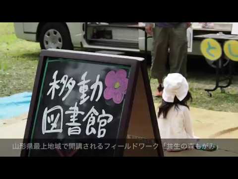 【山形大学】キャンパスは山形県（新庄本活プロジェクト×エリアキャンパスもがみ）