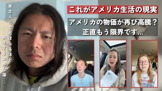 アメリカ、物価高で完全崩壊…国民が発狂している理由|| 働いても貧乏、アメリカ人が絶望している…