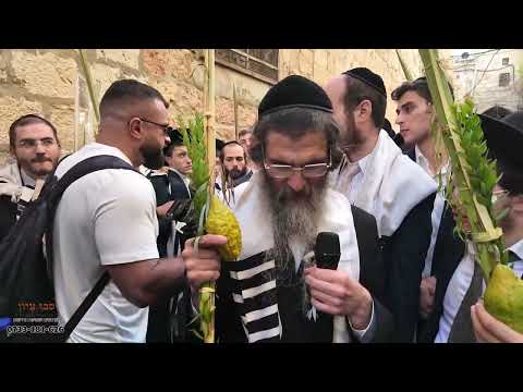 סיבוב שערים - שער הסליחה - הרב נחום מאיר רוזנברג - סוכות תשפ"ז
