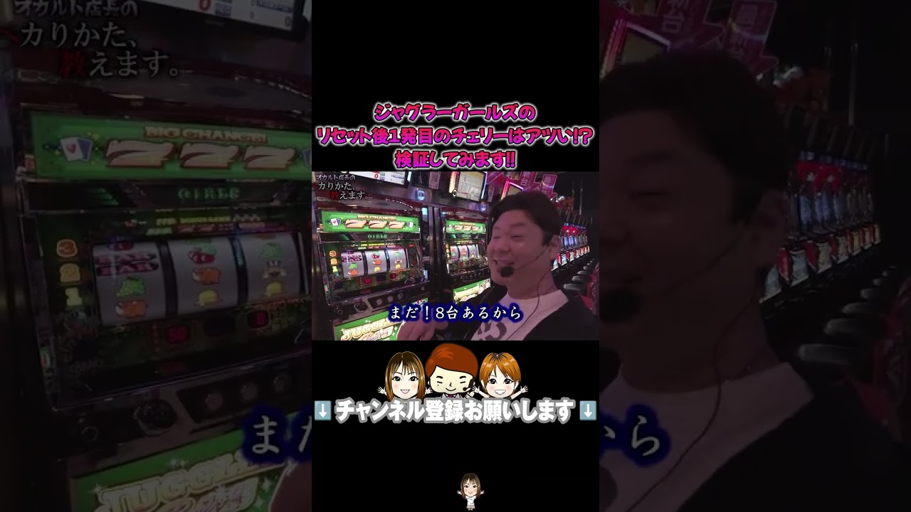 勝ち組は知っている！ガールズ打つならコレだけは覚えておこう！ #オカルト店長 #パチスロ #串田アキラ