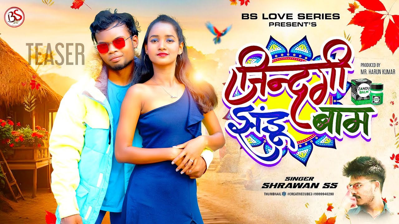 Zindagi Jhandu Baam || ज़िन्दगी झंडू बाम || New Nagpuri Teaser Video || Shrawan ss || 2024