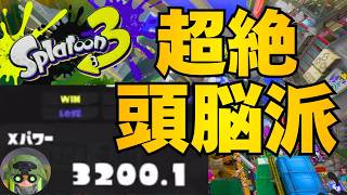 【スプラ3】京大生によるフェスティバル【XP3200】