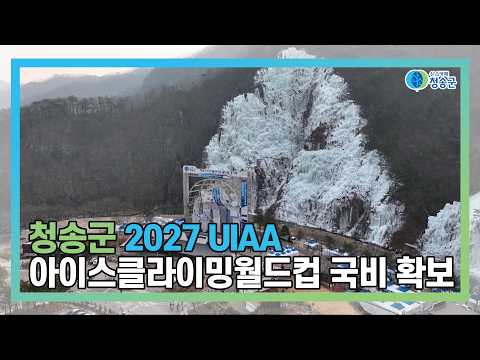 [뉴스와이드 청송] 청송뉴스 5월 1주차
