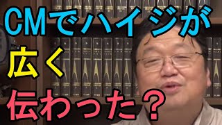 【宣伝効果あり?】トライのCMでハイジについて最近の若者に伝わった?