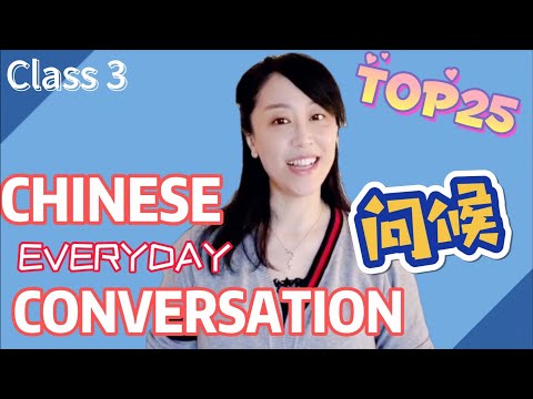 Chinese Everyday Conversation - 问候（Wèn Hòu) - Top23