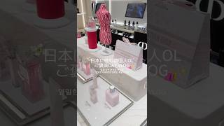 毎日頑張ってる自分のためのご褒美DAY VLOG💸🛍️✨　たまにはこうやって息抜きするのも大事だよね✌🏻ჱ̒՞ ̳ᴗ ̫ ᴗ ̳՞꒱　 #生活音asmr #生活音vlog #日常vlog