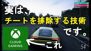 最強のチート対策はこれ？クラウドゲームについての雑談！後編【Forza Horizon 5】ドライブ雑談