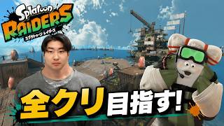 【全力配信🔥 】飽きたらスプラ３やります【スプラトゥーン】