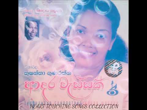 Obe Sina Hari Agei - Thushantha Gunarathna