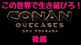 初心者講座（後編）【コナンアウトキャスト】*