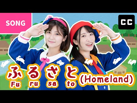Furusato (Homeland) | ふるさと [ Lyrics in Japanese Romaji English ]