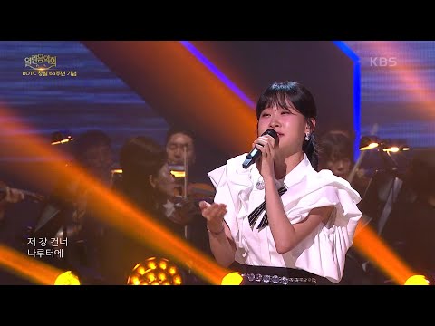 김다현 - 아버지의 강[열린 음악회/Open Concert]240714 방송