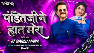 Download lagu PANDITJI NE HAATH MERA - DHOL MIX - DJ BABLU MBNR mp3