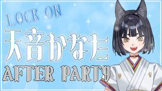 天音かなた〝LOCK ON〟同時視聴後の2次会！【鳥居しるこ #新人Vtuber】