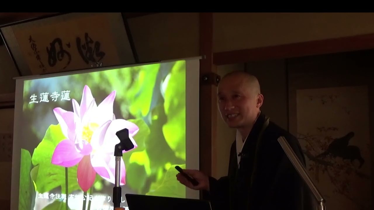 お釈迦様の蓮を咲かせる冒険　京都・三十三間堂講演　260315