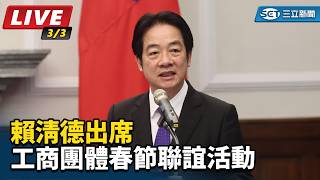 賴清德出席 115年工商團體春節聯誼活動