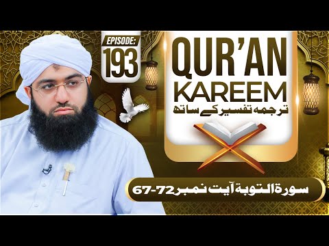 Quran E Kareem Tarjuma O Tafseer Kay Sath Episode 193 | Surah At-Taubah Ayat 67 Ta 72 Kay Mazameen