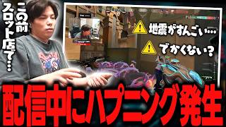 VALO配信中にハプニング発生!?【VALORANT】