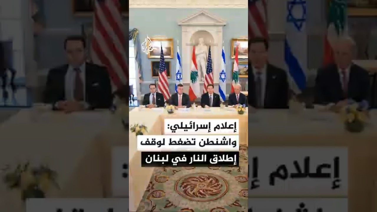 فيديو | القناة 12 الإسرائيلية: واشنطن تقترح هدنة مؤقتة مع لبنان وتحديد مهلة لاستئناف الحرب مثل الوضع بإيران