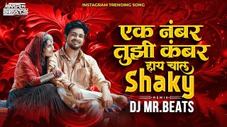 Download lagu Ek Number Tuzi Kambar Dj Song | Marathi Dj Song | Shaky Shaky Dj Song | Dj Mr Beats | Trending Songs mp3 Download lagu Ek Number Tuzi Kambar Dj Song | Marathi Dj Song | Shaky Shaky Dj Song | Dj Mr Beats | Trending Songs mp3
