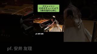 Download lagu ドビュッシー：12のエチュードより 8本の指のために / pf. 安井 友理 #Shorts mp3