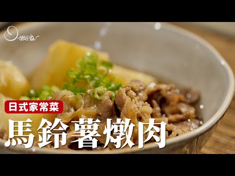 Klasikong Japanese Nikujaga (Nilagang Patatas at Baka)