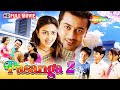 Pasanga 2 Full Movie Suriya Ki Film Based On Taare Zameen Par South Hindi Dubbed Movie