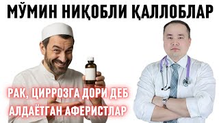 БУ ИФЛОСЛАРНИ ЯНГИЧА НАЙРАНГЛАРИГА АЛДАНИБ ҚОЛМАНГ 