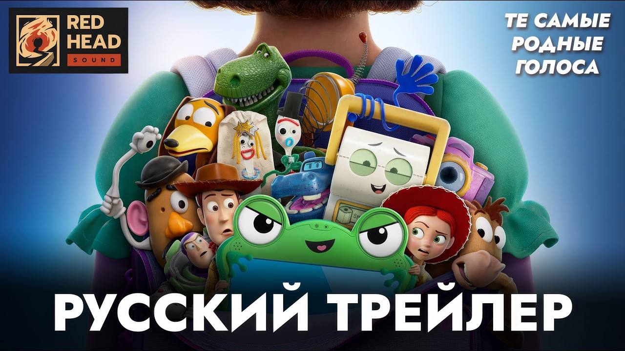 История игрушек 5