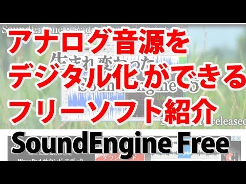 Introducing SoundEngine, a free software for digitizing analog sound sources