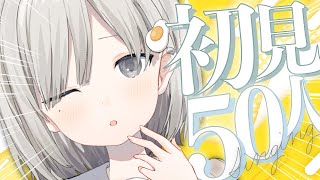 【#歌枠 / Sing】初見さん50人は集合おねがいします!! 耐久歌枠 𓈒𓏸︎︎︎︎𓇬【杏夜くもり / #新人Vtuber 】