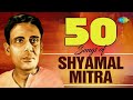 Top 50 Songs Of Shyamal Mitra 50 শ্যামল মিত্র HD Songs One Stop Jukebox