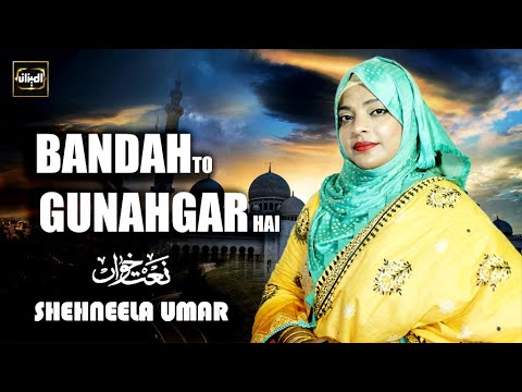 New Beautiful Manajat - Banda To Gunahgar Hai - SHEHNEELA UMAR Official Video 2023 @almeezantv01