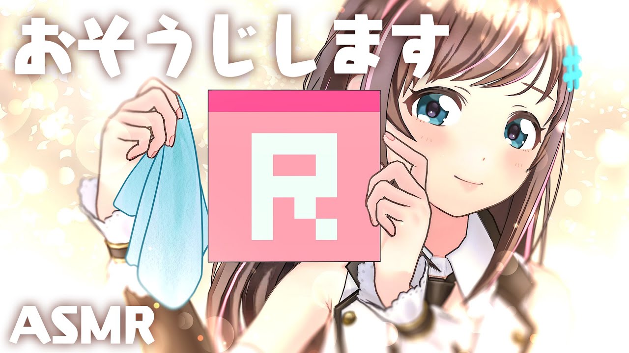 【＃】【ASMR】おそうじしながら、ささやきトーク【Cleaning Sound】
