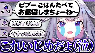 視聴者たちに赤ちゃん扱いされてかんしゃくを起こすビブー！！【ホロライブEN翻訳切り抜き/古石ビジュー】