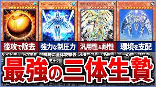 【遊戯王】3体リリースを要求する最強モンスター 10選を徹底解説【ゆっくり解説】#遊戯王ocg #遊戯王 #yugioh
